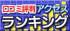 歯医者歯科医院の口コミ評判ランキング